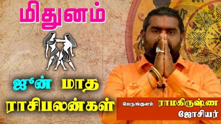 மிதுனம் ராசி ஜூன் மாத ராசிபலன் 2019