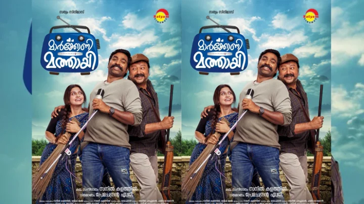 மார்கோனி மத்தாய்'