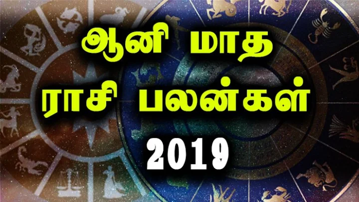 ராசிபலன்கள்