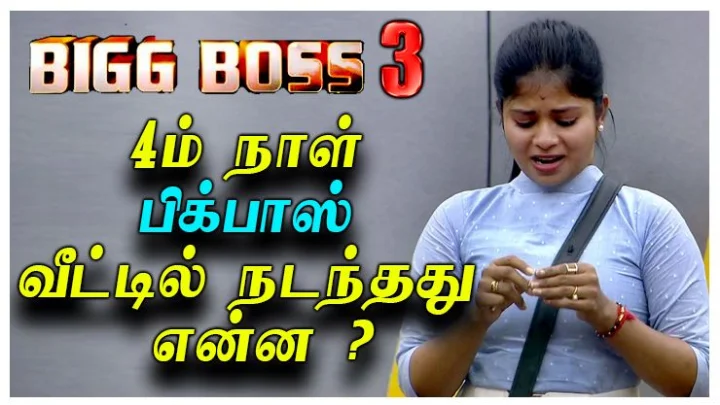 பிக்பாஸ் சீசன் 3