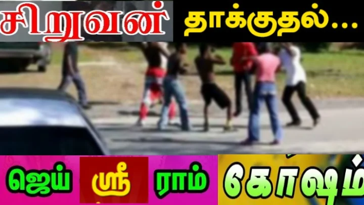 ஜெய் ஸ்ரீராம் கோஷம்