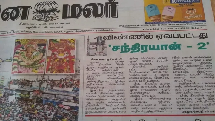 சந்திராயன் 2