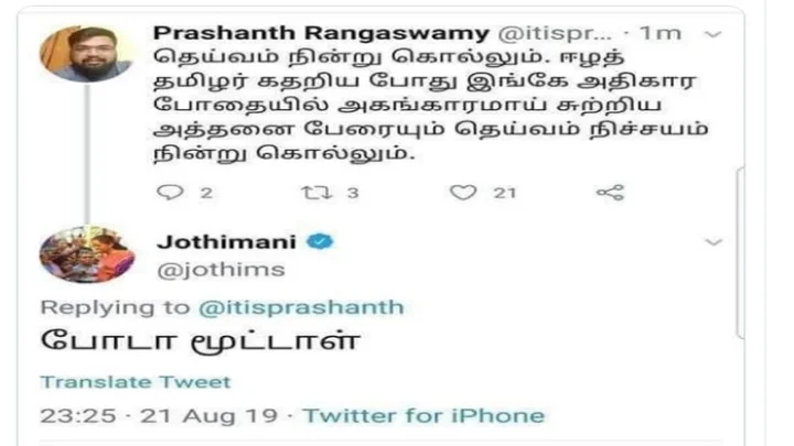 பிரபல சினிமா விமர்சகரை ஜோதிமணி திட்டியது உண்மையா??