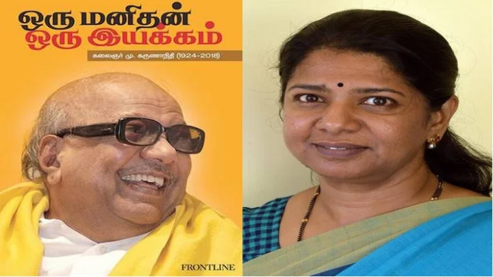 கனிமொழி