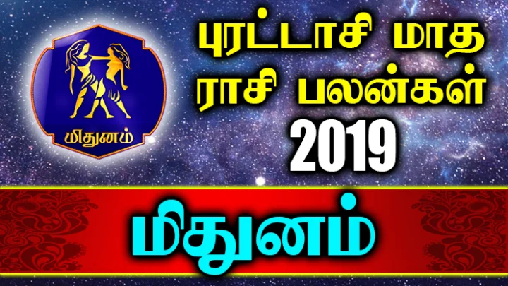 மிதுனம்