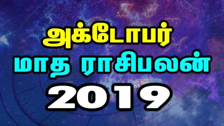 அக்டோபர்