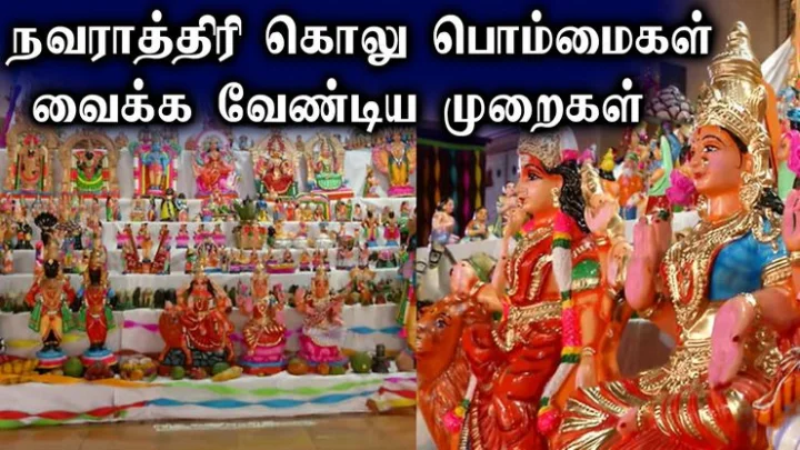 நவராத்திரி