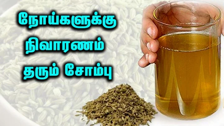 சோம்பு