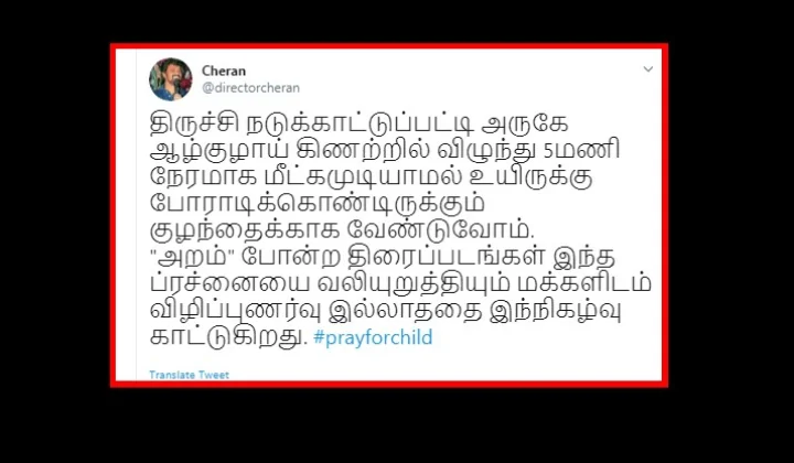 #Prayforsurjith திரைப்பிரபலங்களின் கண்ணீர் மல்கும் பிரார்த்தனைகள்!