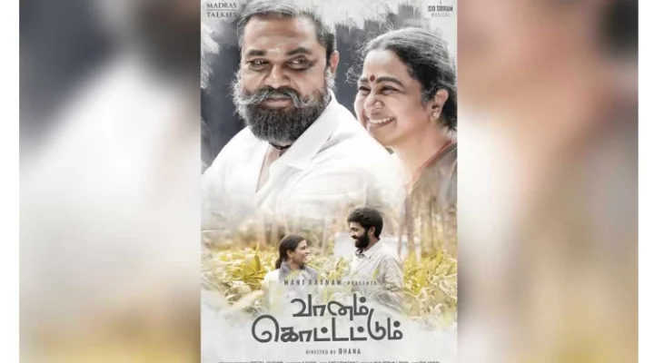 குடும்ப உறவை உணர்த்தும் ‘வானம் கொட்டட்டும்’ படத்தின் பர்ஸ்ட் லுக் போஸ்டர்!
