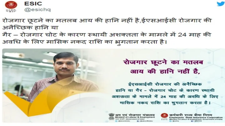 வேலை தேடும் இளைஞர்களுக்கு ,  ESIC - ன் நிதி உதவித்திட்டம் !