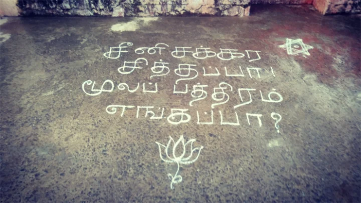 திமுக-பாஜக நடத்தும் கோலப்போட்டி: ஜெயிப்பது யார்?