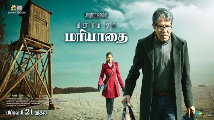 பாரதிராஜா