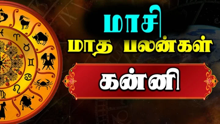 கன்னி