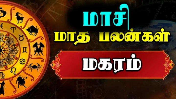 மகரம்