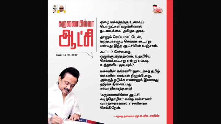 முக ஸ்டாலின்