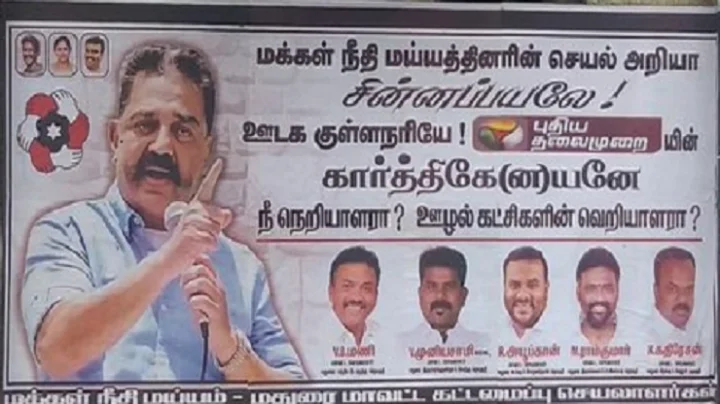 மக்கள் நீதி மய்யம்