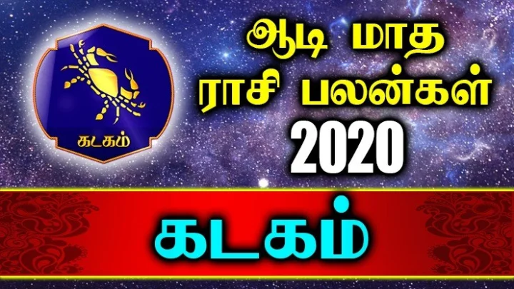 கடகம்