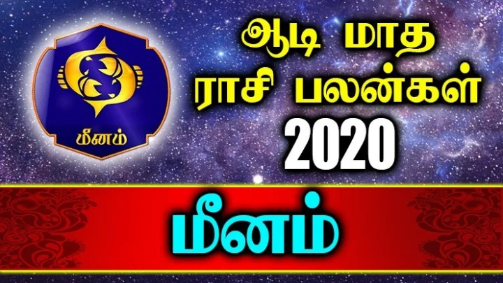 மீனம்