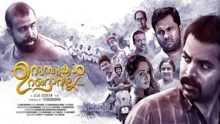 உறும்புகள் உறங்கானில்லா