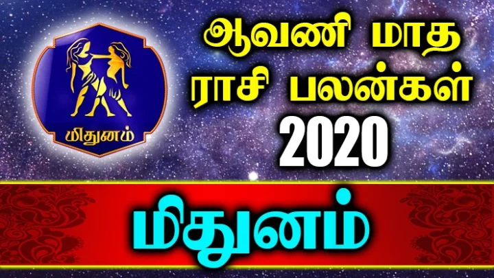 மிதுனம்