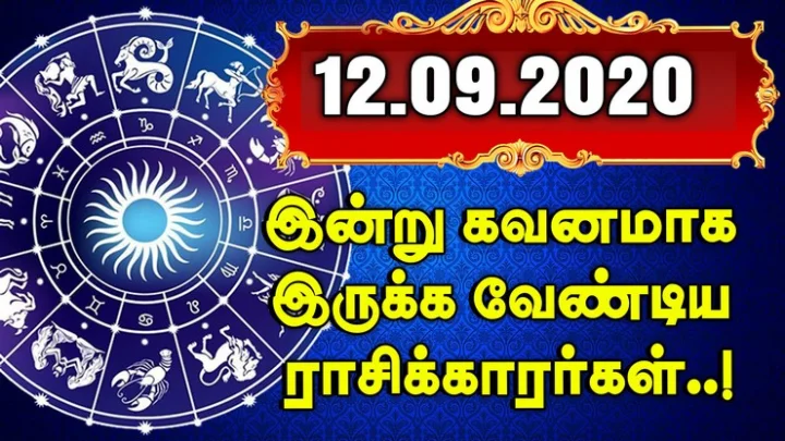 ராசி பலன்கள்