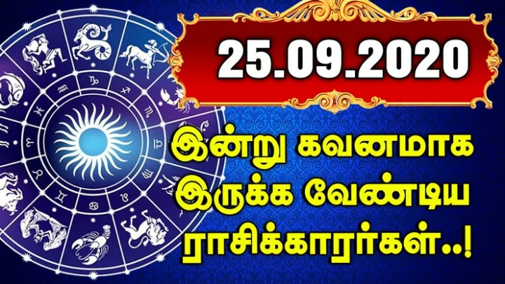 ராசி பலன்கள்