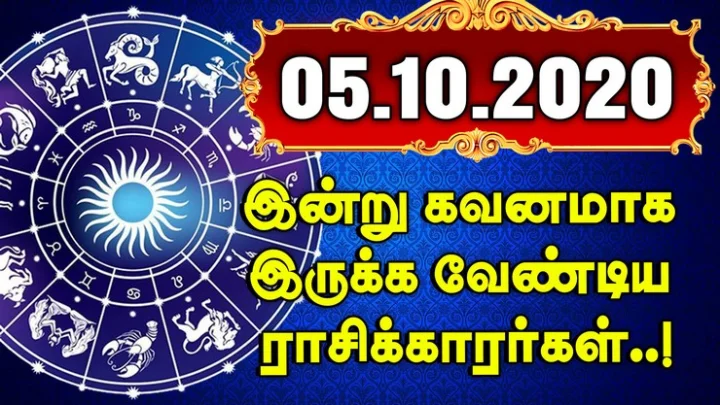 ராசி பலன்கள்