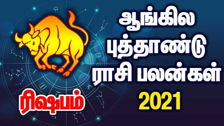 ரிஷபம்