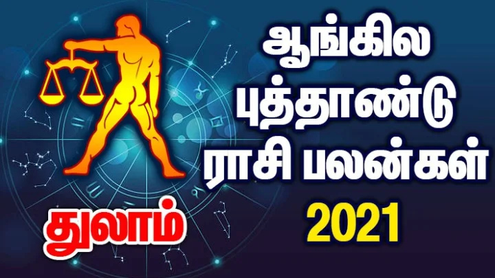 துலாம்