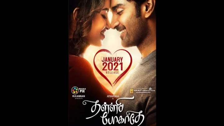 ‘தள்ளிப்போகாதே’ 