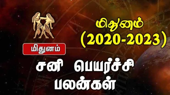 சனி பெயர்ச்சி