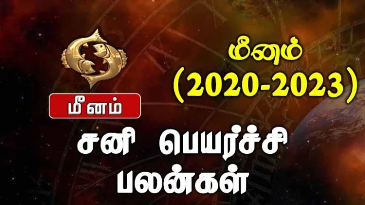 சனி பெயர்ச்சி