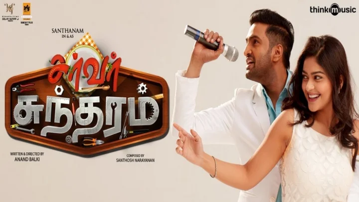 சந்தானம்