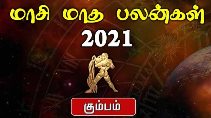 கும்பம்