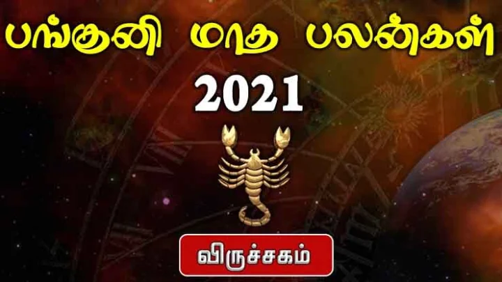விருச்சிகம்