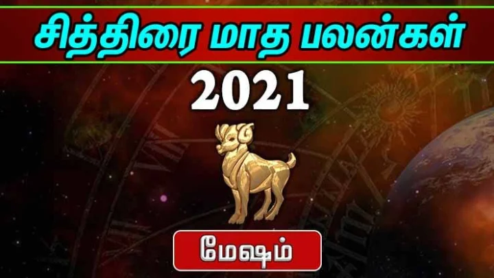 மேஷம்