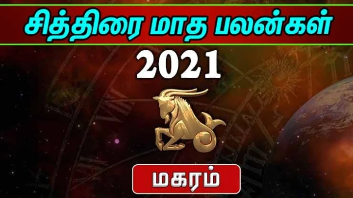 மகரம் மகரம்