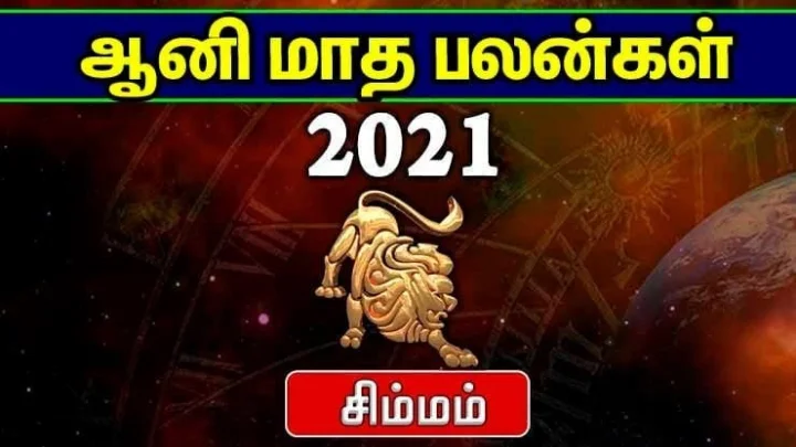 சிம்மம்