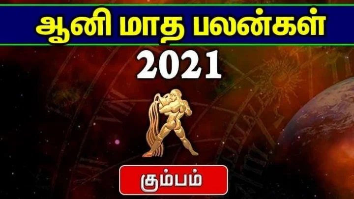 கும்பம்