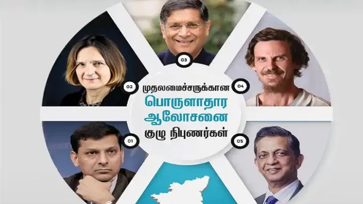 முதல்வருக்கான பொருளாதார ஆலோசனை குழுவில் இடம் பெற்றுள்ள ஐந்து பேர்கள் இவர்கள் தான்!