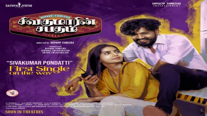 ஹிப் ஹாப் ஆதி