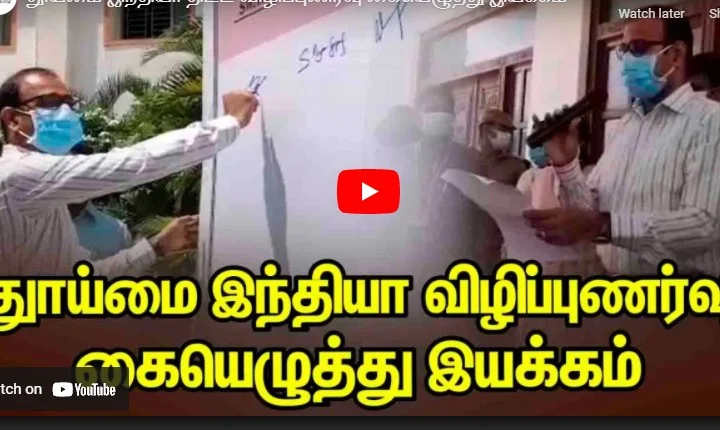 Purity India Project  