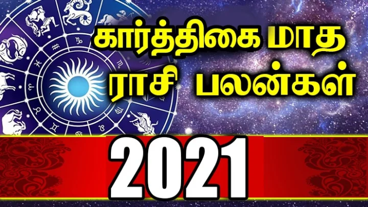 ராசிபலன்கள்