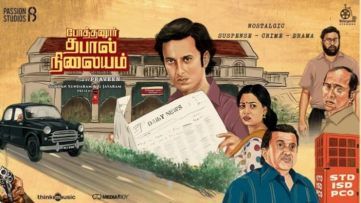 போத்தனூர் தபால் நிலையம்