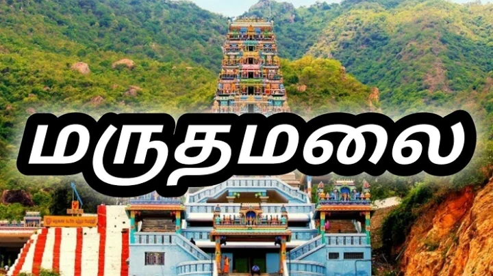 marudhamalai