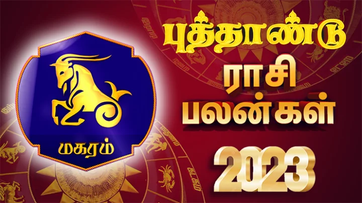 புத்தாண்டு ராசிபலன்