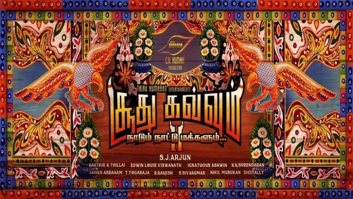 சூதுகவ்வும்