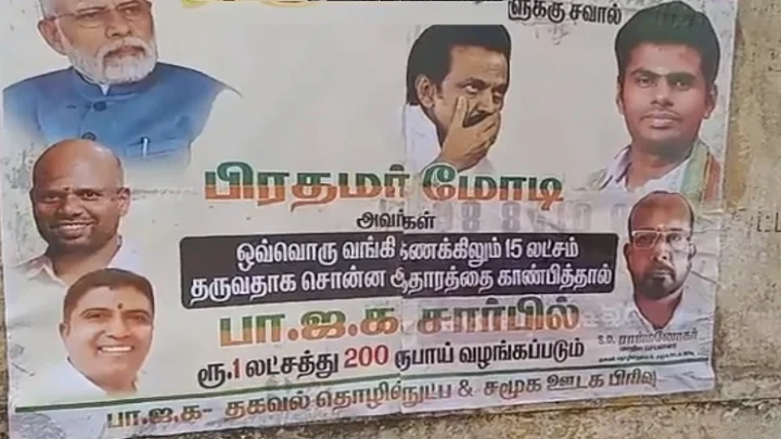 மோடிஜி 15 லட்சம் தருவதாக வாக்குறுதி கொடுத்த ஆதாரம் தந்தால் ரூ.1லட்சம்: பாஜக அறிவிப்பு..