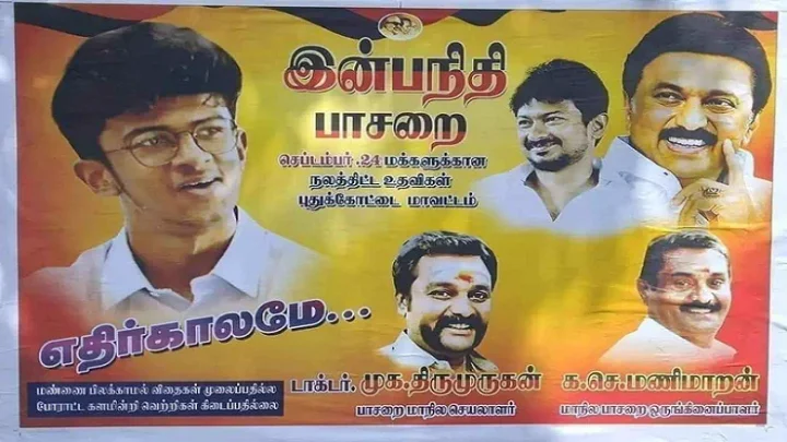 இன்பநிதி பாசறை போஸ்டர்:  திமுக மாவட்ட நிர்வாகிகள் மீது நடவடிக்கை!